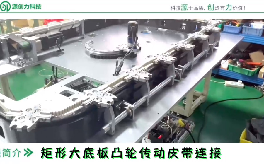 矩形大底板環(huán)形導(dǎo)軌凸輪傳動(dòng)皮帶連接半圓弧軌道循環(huán)線